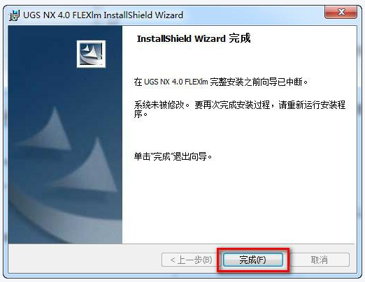 ug安装许可证错误 1